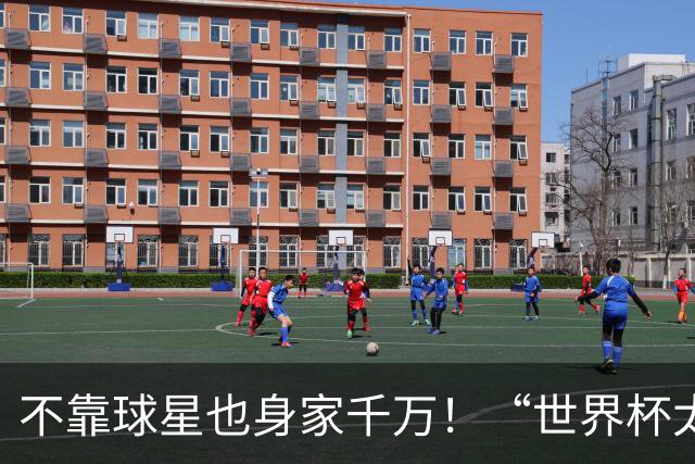 不靠球星也身家千万！“世界杯太太团”集体转型，靠自己活成豪门