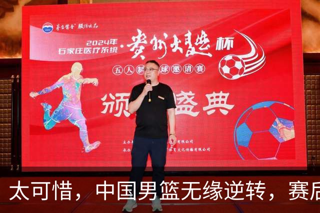 太可惜，中国男篮无缘逆转，赛后评分张懿赵杰最佳，一首发0分