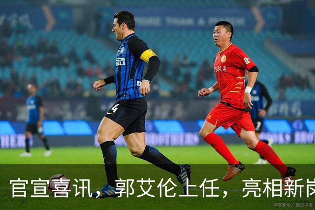 官宣喜讯，郭艾伦上任，亮相新岗位，合同曝光，和朱芳雨互动惊喜