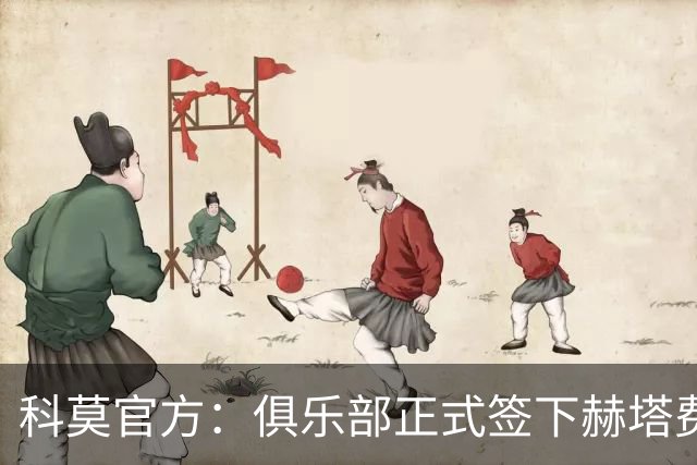科莫官方：俱乐部正式签下赫塔费中场米拉，双方签约至2029年6月